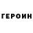 ГЕРОИН VHQ Hopfen