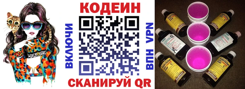 Кодеиновый сироп Lean напиток Lean (лин)  Купить закладки  Вятские Поляны 